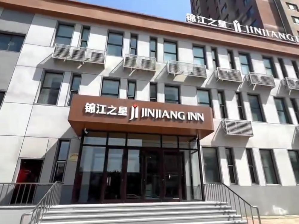 锦江之星